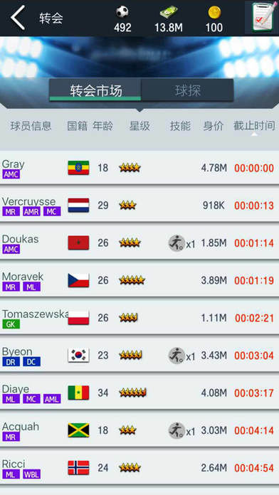 梦幻足球经理2018修改版 游戏截图