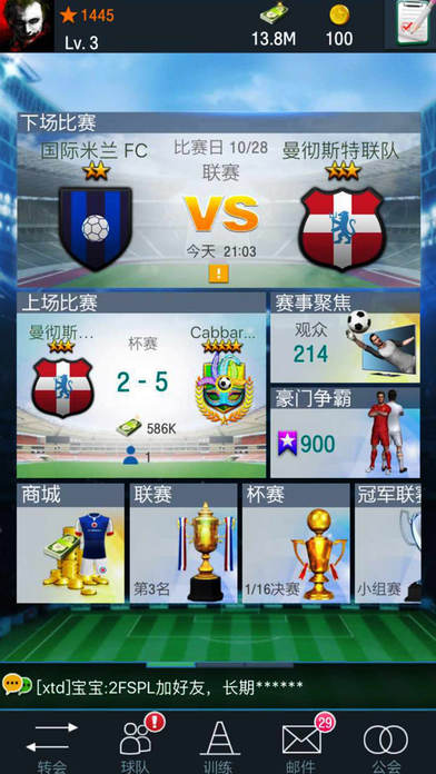 梦幻足球经理2018修改版 游戏截图